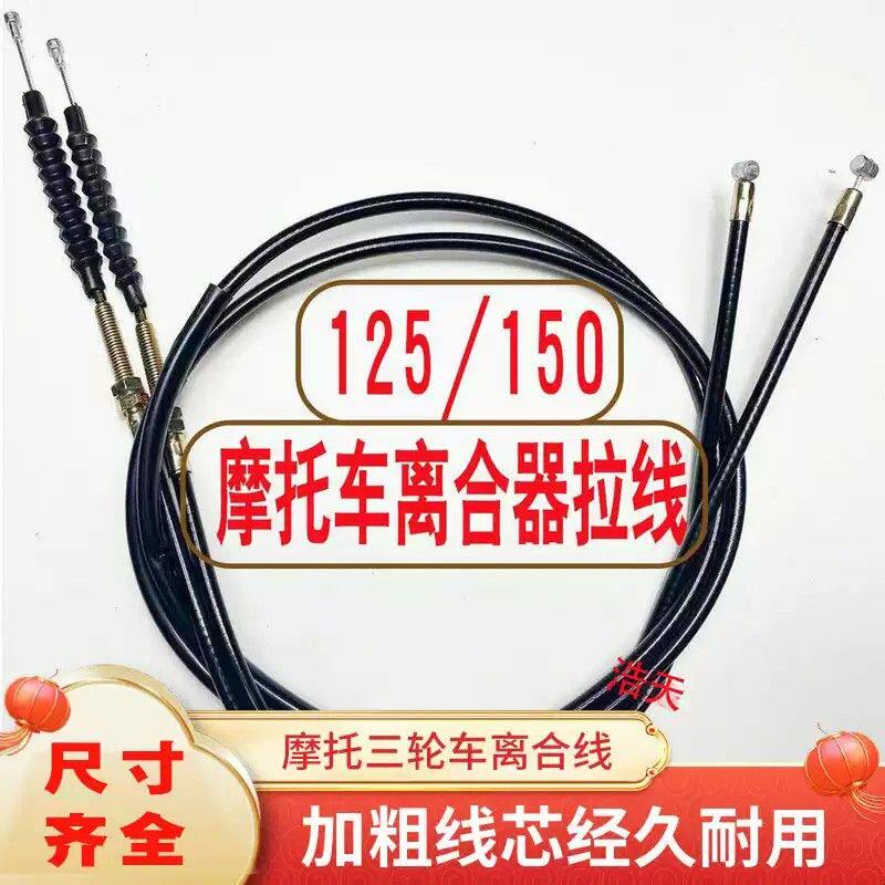加粗各种125摩托车离合线150/175/200宗申福田三轮车离合器拉线