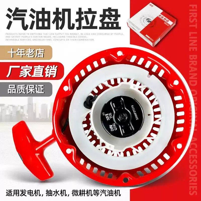 汽油机配件大全发电机家用抽水泵微耕机启动拉盘启动器总成手拉盘