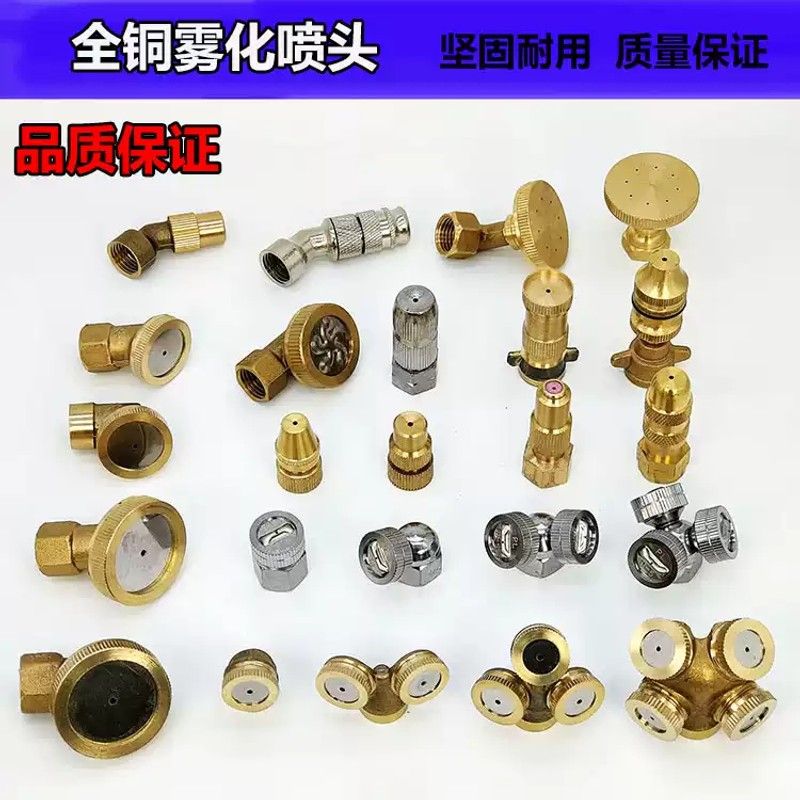 农用电动手动喷雾器喷头全铜雾化多喷头可调喷头除尘环保降温
