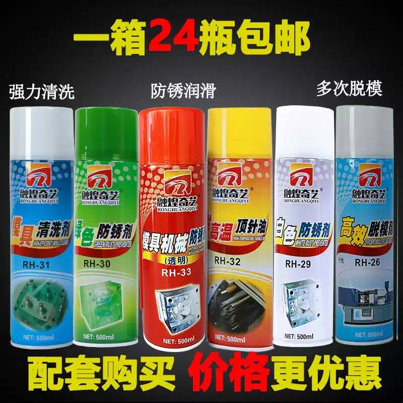 白色绿色透明模具防锈剂顶针油脱模剂油中干性模具清洗剂注塑专用