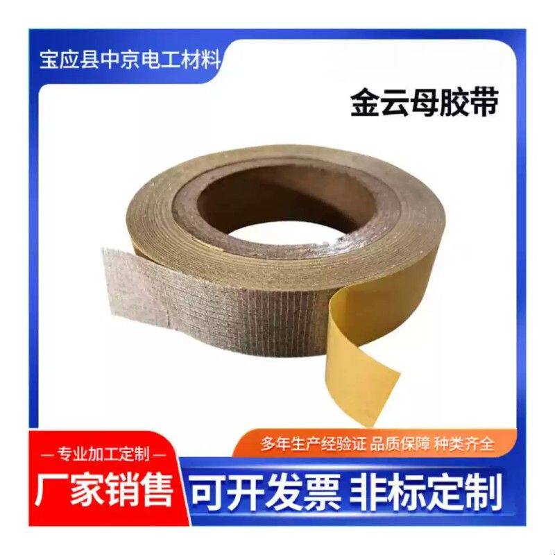 耐高温金云母胶带 耐火云母带 新能源专用云母胶带