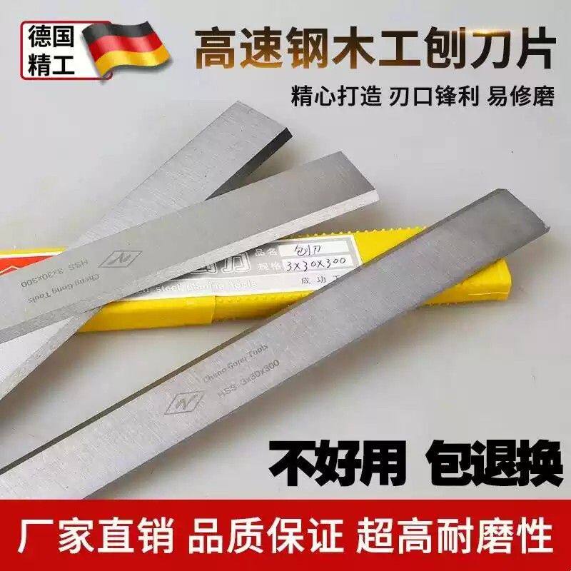 白钢压刨锋钢平刨刀HSS高速钢软银杂木工电刨刀片老式通用刨印300