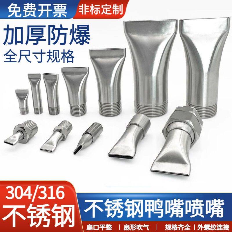 304不锈钢鸭嘴高压清洗喷嘴万向可调缝隙式风刀吹气扇形扁口喷头