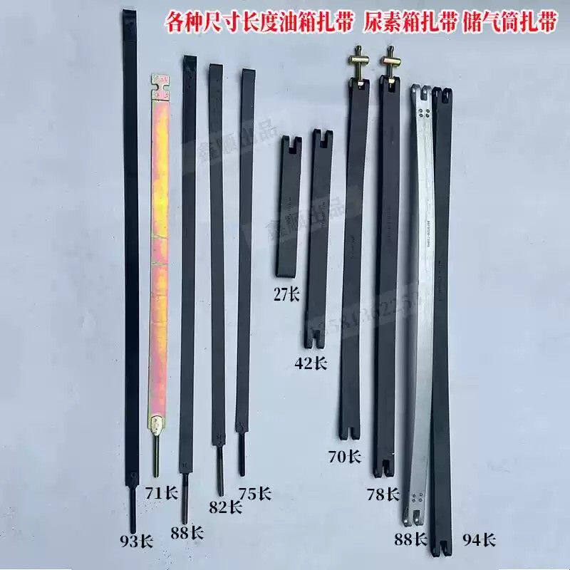 各种货车轻卡通用油箱紧固带尿素箱扎带储气筒扎带固液压油箱扎带
