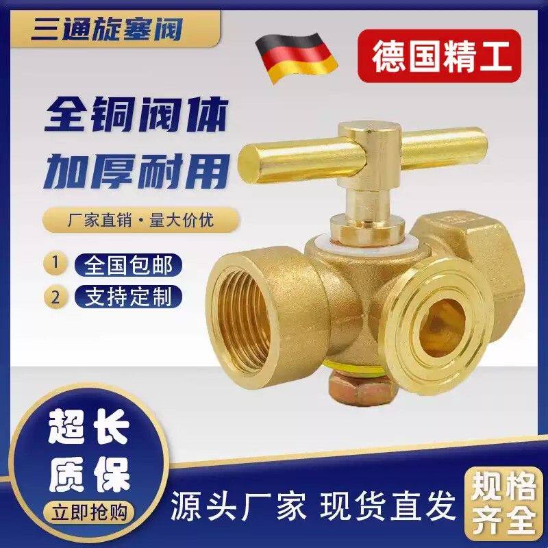黄铜加厚压力表三通旋塞阀锅炉铜考克泄气阀4分/M20*1.5