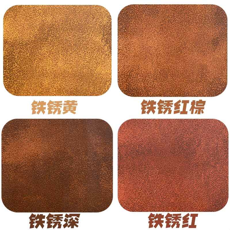 复古生锈漆做旧油漆铁锈漆工业风水性漆室内外防水金属漆艺术涂料