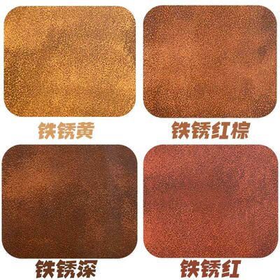 复古生锈漆做旧油漆铁锈漆工业风水性漆室内外防水金属漆艺术涂料