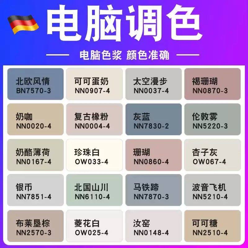 乳胶漆色浆电脑调色水性浓缩内墙杏子灰奶咖色汝窑菱花白可可蛋奶