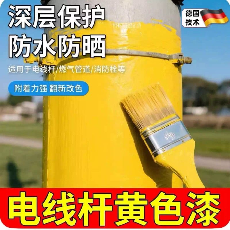 黄色电线杆漆中黄转运漆水性金属防锈油漆煤燃气管道翻新涂料防腐