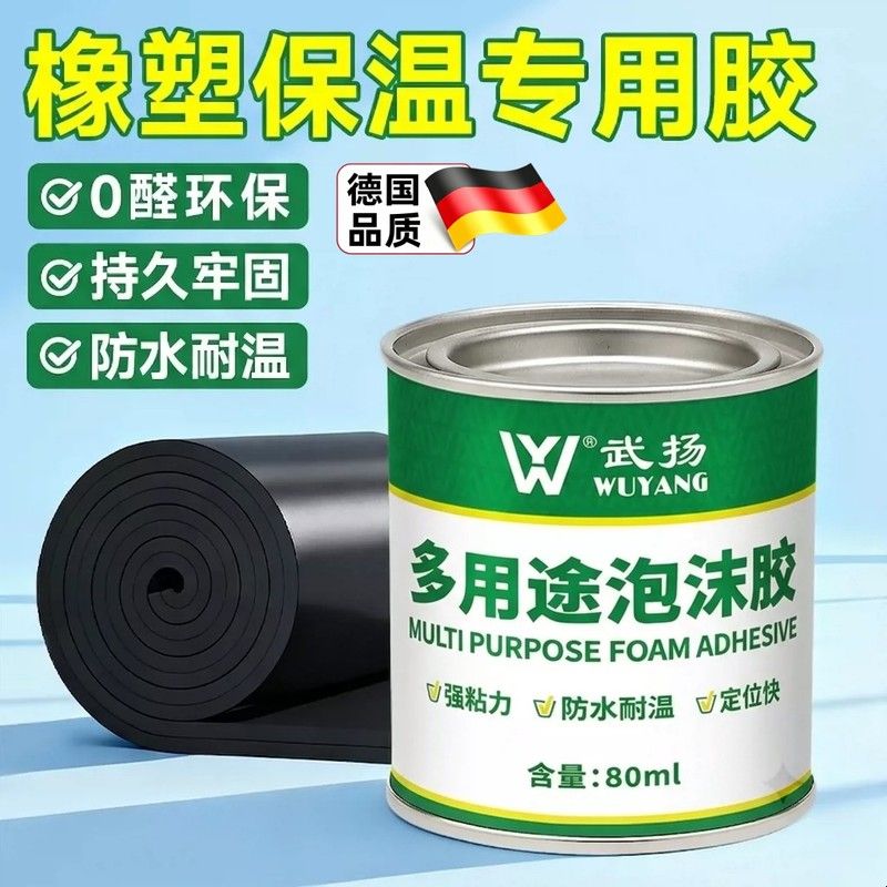 橡塑保温棉专用胶水粘接塑料保温管保温板强粘力软性耐高温万能胶