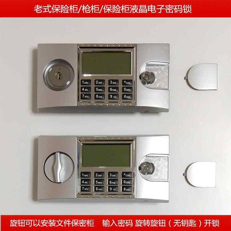 老式保险柜配件通用电子密码锁保险箱老款电子锁面板液晶显示屏锁