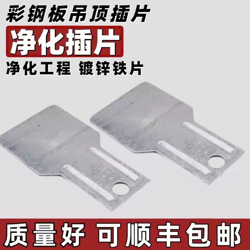 净化板吊片彩钢板直插片净化室吊顶配件洁净板插片净化工程加固片