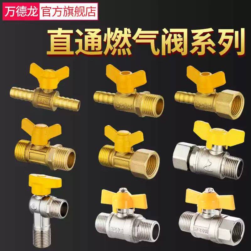 全铜加厚瓦斯瓦斯阀门开关家用防漏燃气管热水器瓦斯竈接头配件
