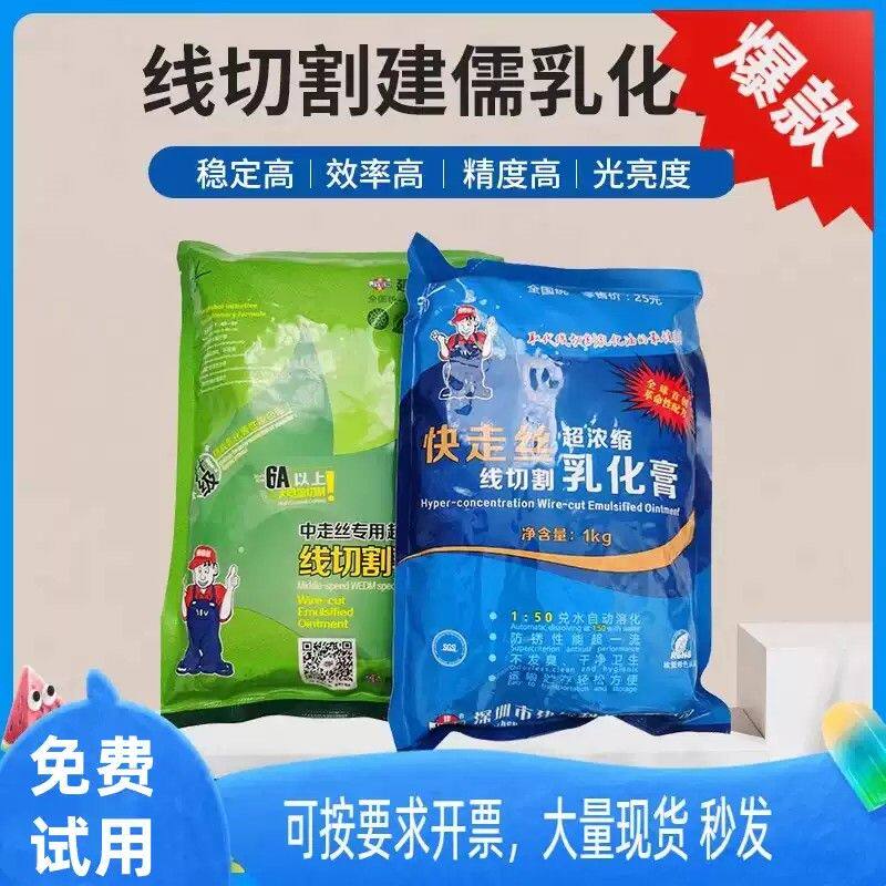线切割工作液建儒乳化膏中走丝快走丝超浓缩切削液水基型防锈包邮