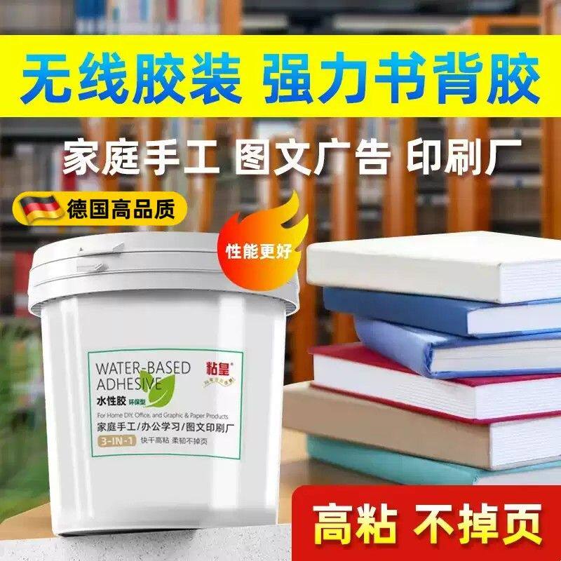 书籍装订成册胶水纸张白乳胶书脊背胶封边胶强力联单图文印刷厂胶