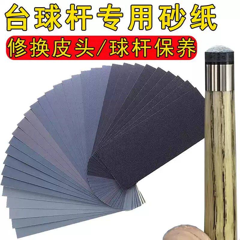 台球杆专用砂纸修换皮头弧度打磨器修理工具铜箍球杆清洁砂纸配件