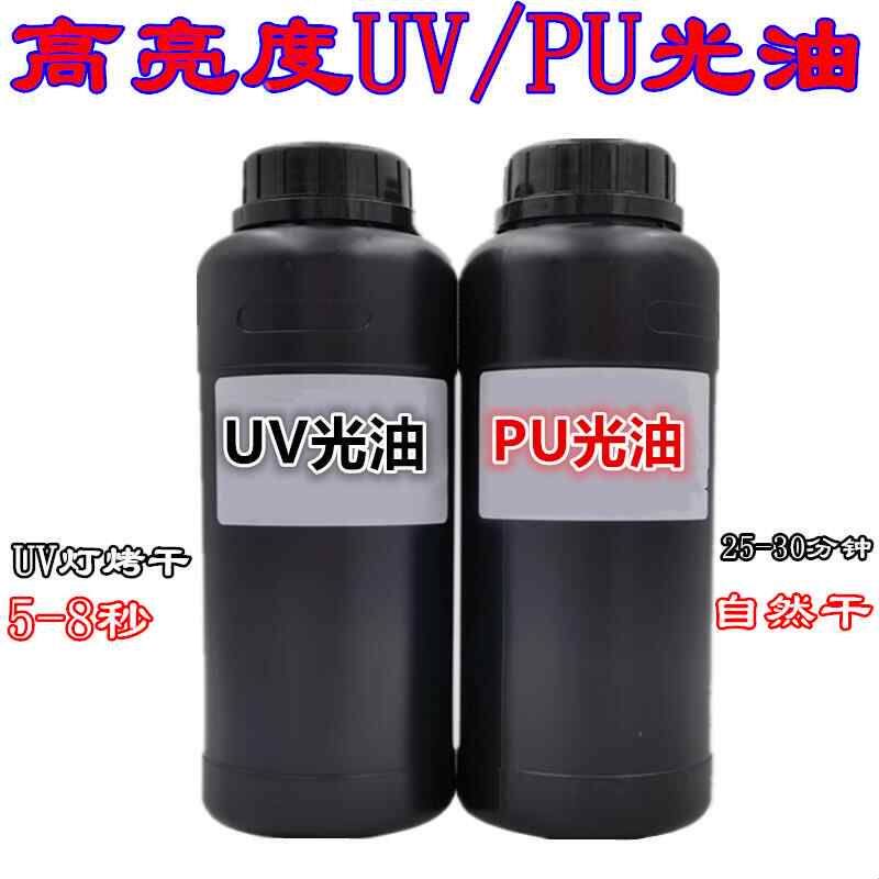UV光油 哑油 UV漆 木器人造石 墙瓷砖等高光uv清漆透明 耐黄变