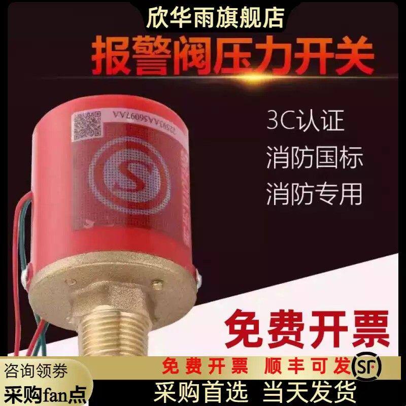 消防压力开关铜质双触点湿式报警阀配件3C消防身份认证ZSJY1.6BP