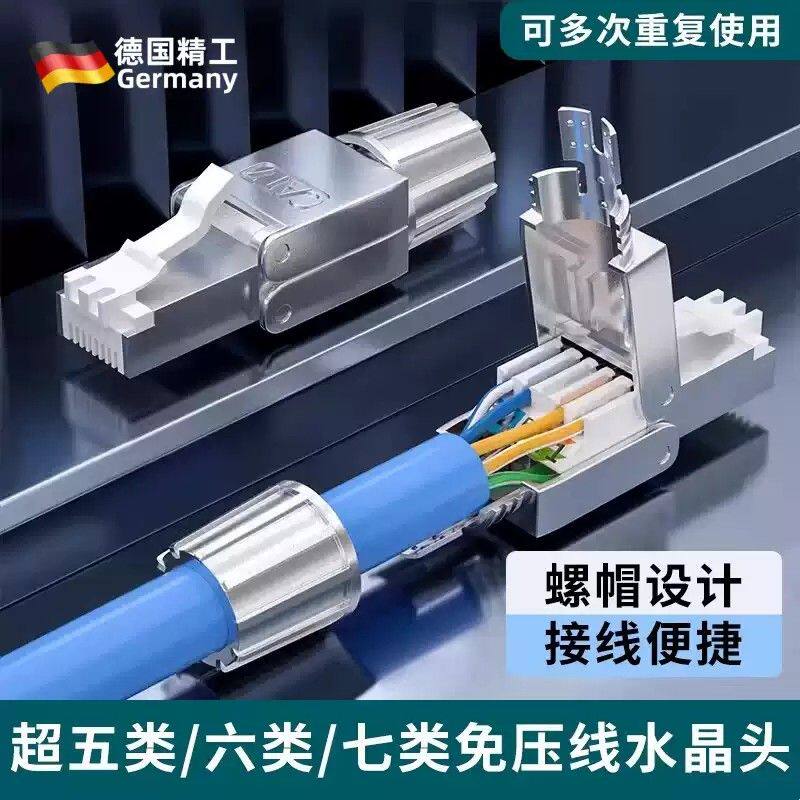 免压水晶头超五5六6千兆七7类万兆免工具压接网线家用免打水晶头