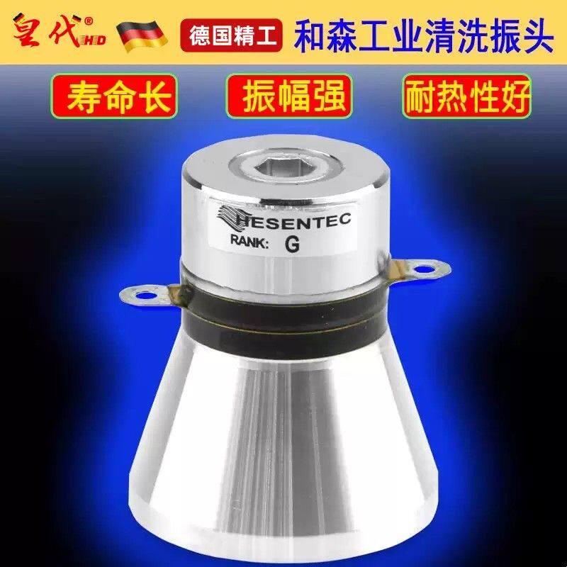 和森超声波振子超声波清洗机振子头发生器换能器洗碗机震子28K60W