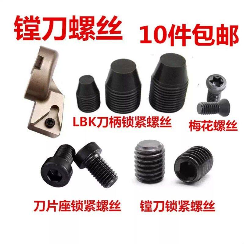 配BIG精镗头EWN精镗刀锁紧螺丝12.9级半圆钢珠滚珠精镗头固定螺丝