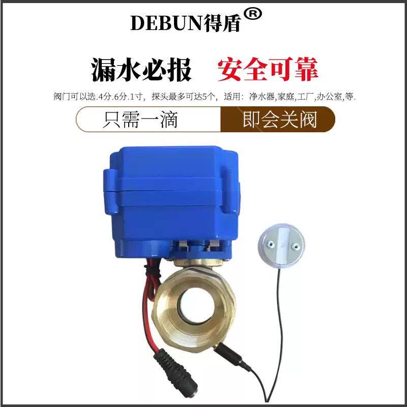漏水保护器家用得盾水浸防漏水净水器厨房用 电源可多配探头包邮