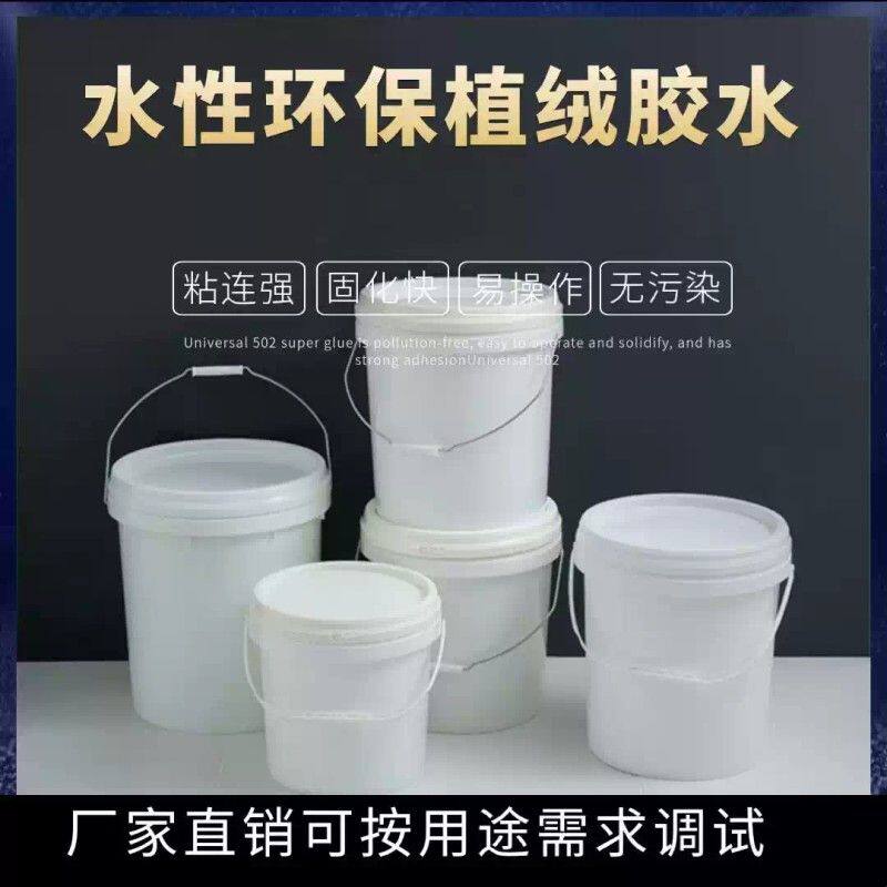 透明植绒胶水环保水性植绒胶水静电植毛胶水可喷植绒植毛静电植绒