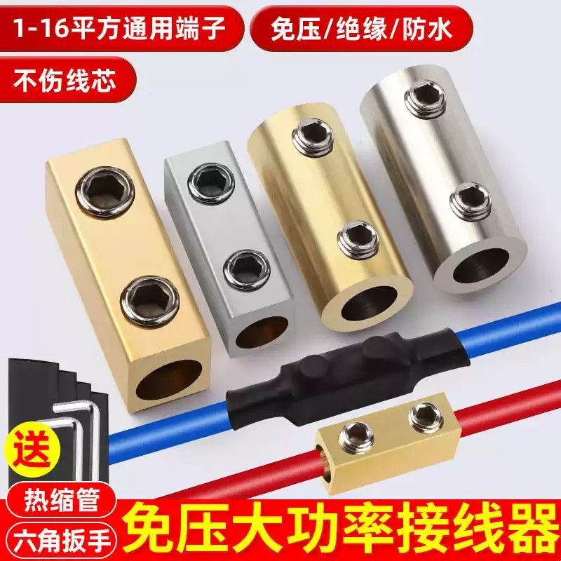 纯铜镀锡大功率接线端子电线快速接头连接器防水免压中间对接铜柱