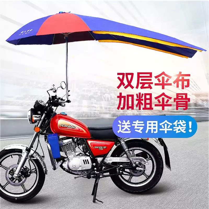 摩托车雨伞跨骑车遮阳伞超大加厚防雨125男式车三轮车雨棚太阳伞