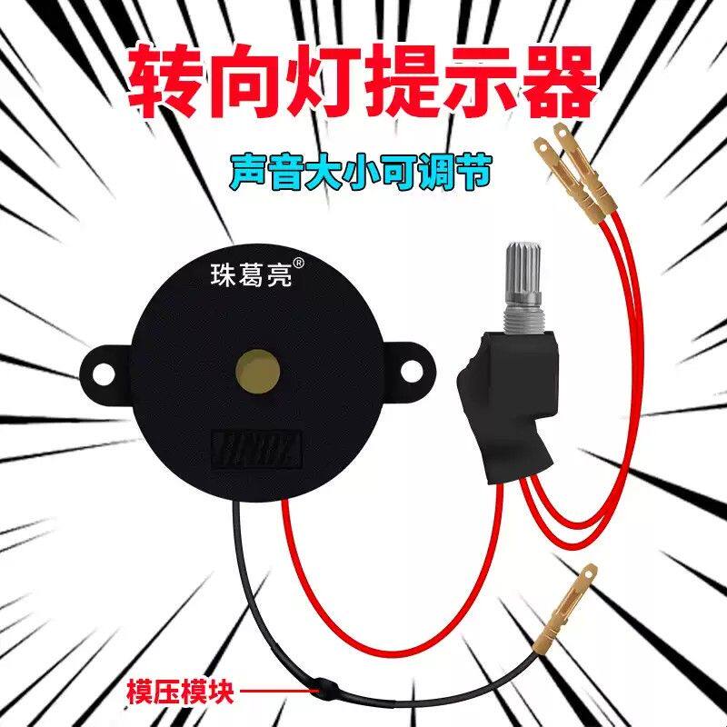 12V~72V电动车转向灯提醒器转向灯声音器提醒器转弯发声报警包邮