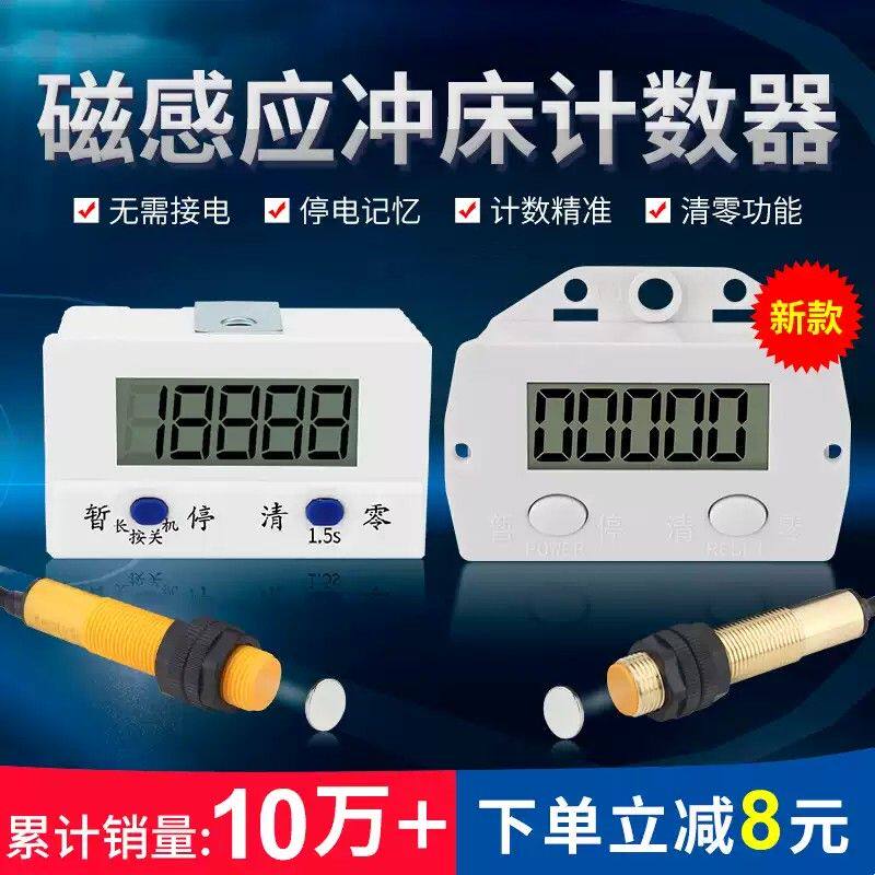计数器电子数显自动感应工业记数器计圈数计圈器磁感应冲床计数器