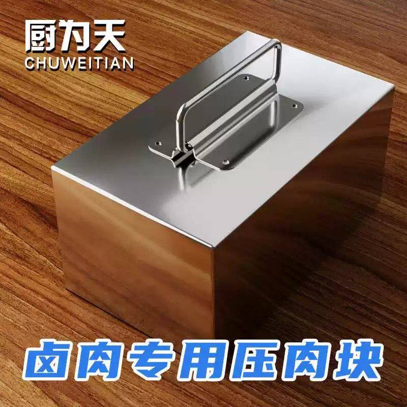 不锈钢熟食压肉块工具卤味专用煮肉压篦子铁块卤肉压重块配重钢块