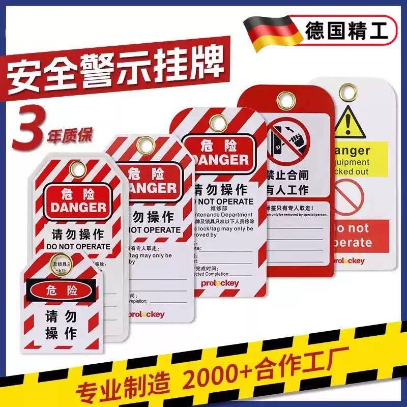 工程警示安全挂牌 通用款上锁安全吊牌 PVC标识牌 挂锁标签牌loto