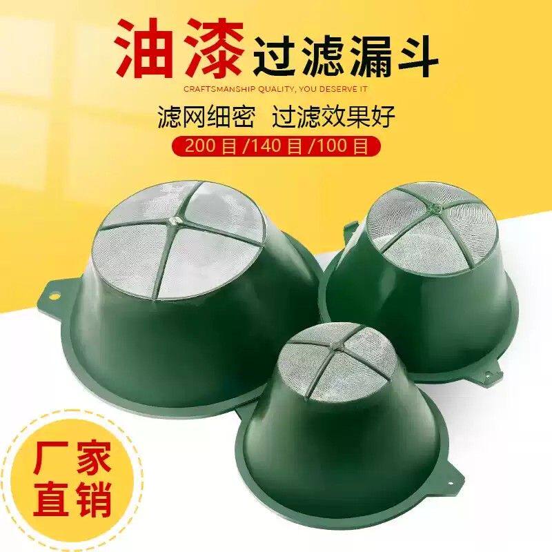 油漆过滤网涂料过滤漏斗乳胶漆过滤网过滤工具艺术漆漏斗滤罩