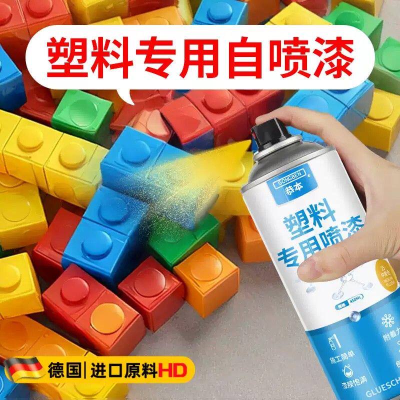 塑料专用自喷漆pvc喷塑漆底漆塑料件塑胶上色翻新白色透明油漆