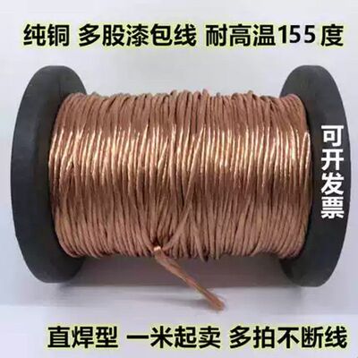 直焊型多股漆包线0.20*5股-0.2*250股 2UEW 利兹线.李兹线.绞合线
