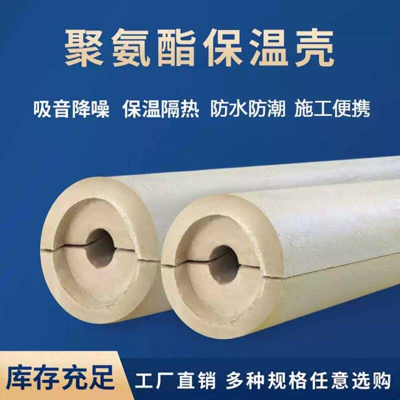 PUR聚氨酯保温管壳瓦壳硬质发泡LNG管道保温保冷防火阻燃保冷材料