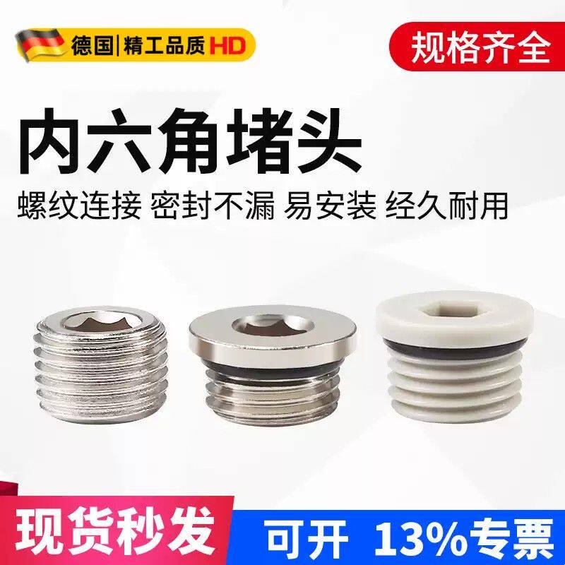 气动元件细牙内六角闷头电磁阀汇流板堵头带密封圈1分2分3分4分