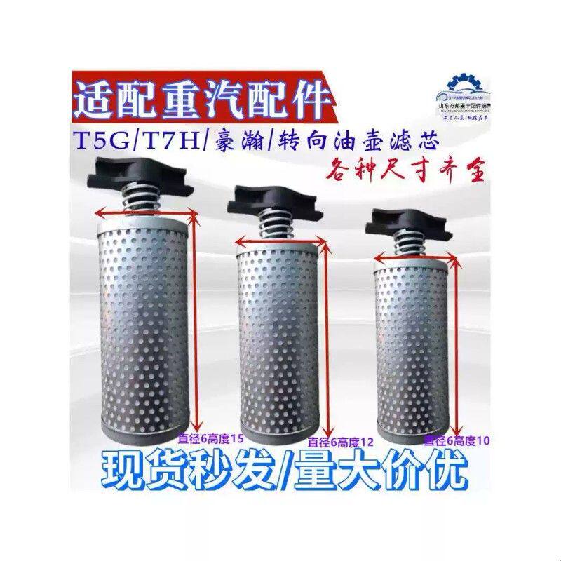 适配重汽豪沃T5G转向油罐滤芯 T7H方向机油壶滤芯 豪瀚助力泵滤芯