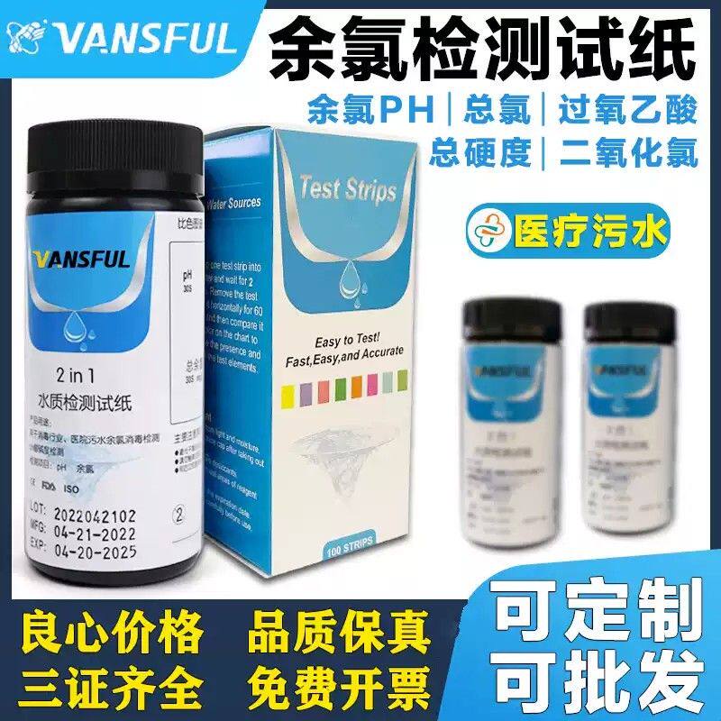 余氯检测试纸次氯酸消毒医院污水ph总余氯试剂二氧化氯有效氯测定