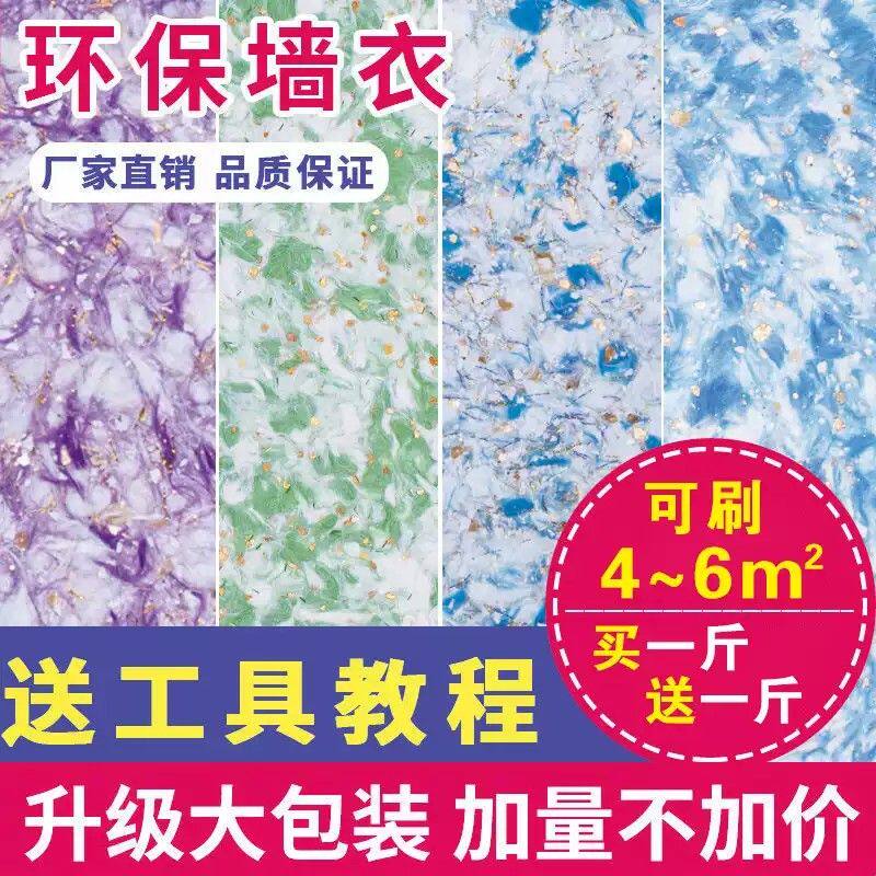 生态墙衣纤维涂料自刷防水植物环保新型款卧室内品牌墙泥家用