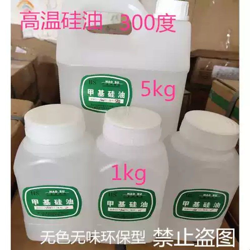 实验室耐高温300度二甲基硅油100CS 500CS导热油浴润滑保养用油