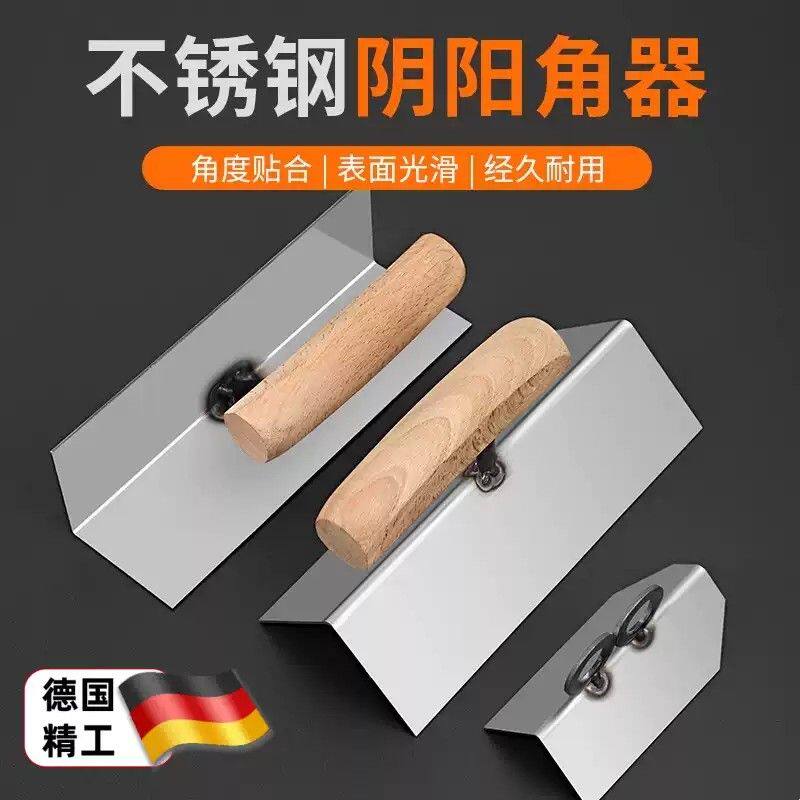 不锈钢阴阳角器阴角阳角拉角器神器刮腻子工具内墙阴角外墙专用
