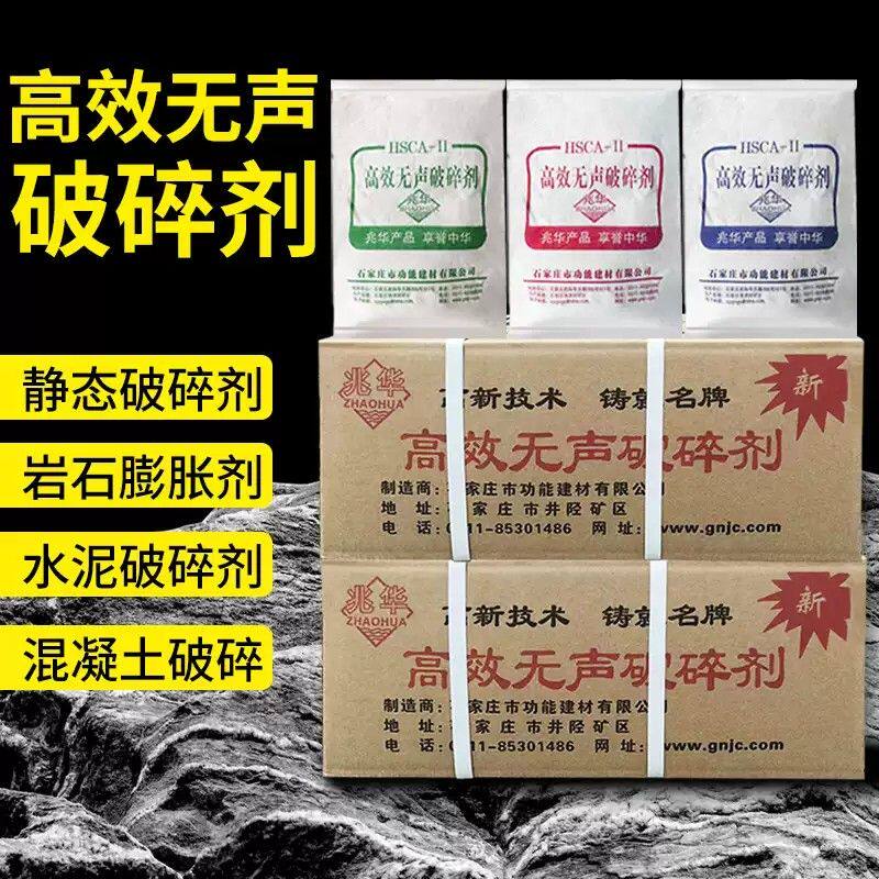 混凝土破碎剂无声高效静态岩石水泥破石头蓬胀剂无噪音快速胀裂剂