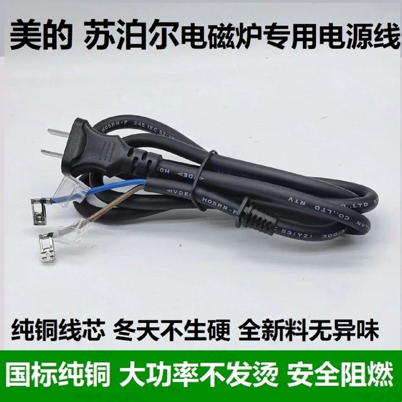 苏泊尔美的电磁炉专用电源线配件加粗连接线加长纯铜电线插头线