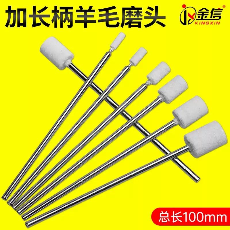 加长杆羊毛打磨头抛光棉长柄羊毛轮3mm内孔模具深孔镜面羊毛球棒