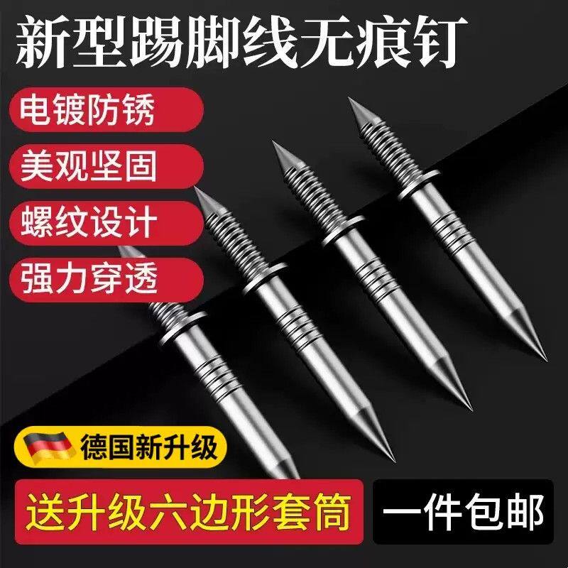 踢脚线双向无痕钉钉免打孔双头固定钉两头尖钉牛角钉羊角钉安装