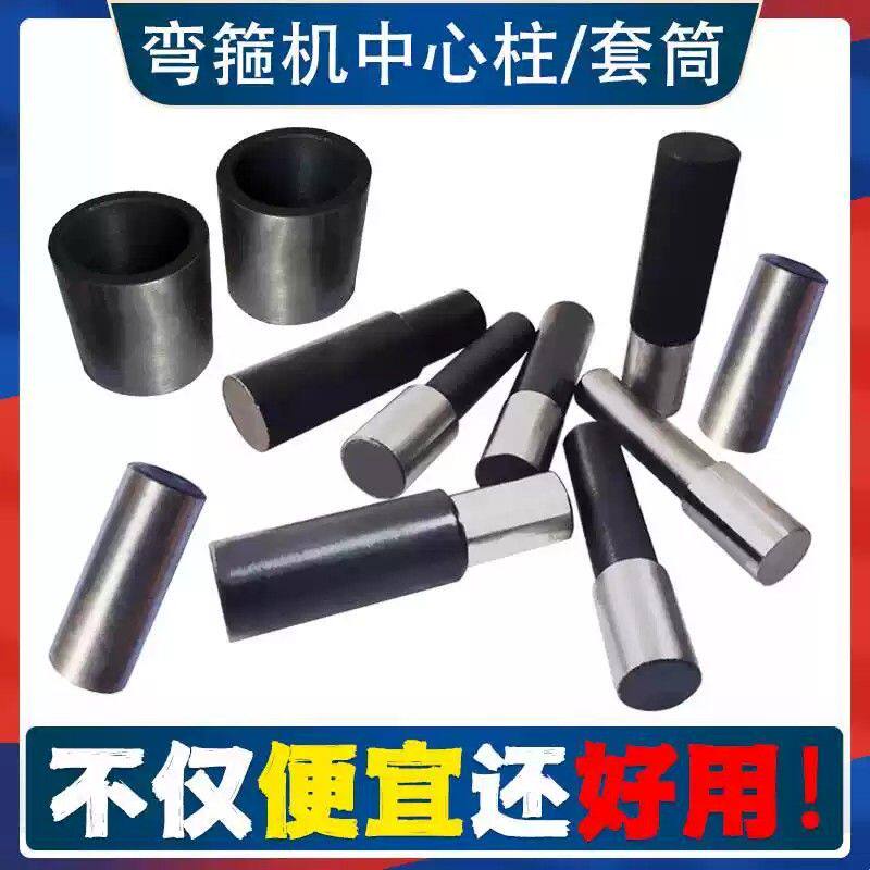 钢筋弯箍机中心轴桩头立柱子套筒桩芯能邦鹤邦液压弯箍机配件