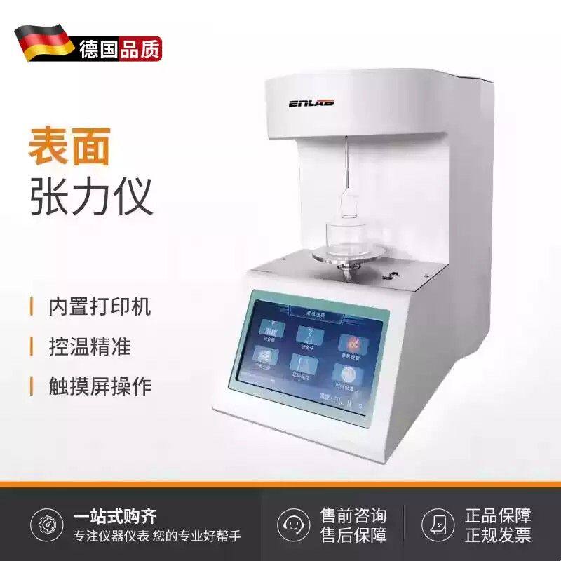 全自动表面界面张力仪合成血液测定仪高精度液体油品测试仪