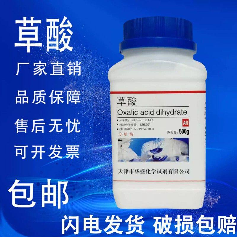 草酸高浓度草酸粉分析纯国药试剂厕所卫生间清洁洗瓷砖除锈去污用